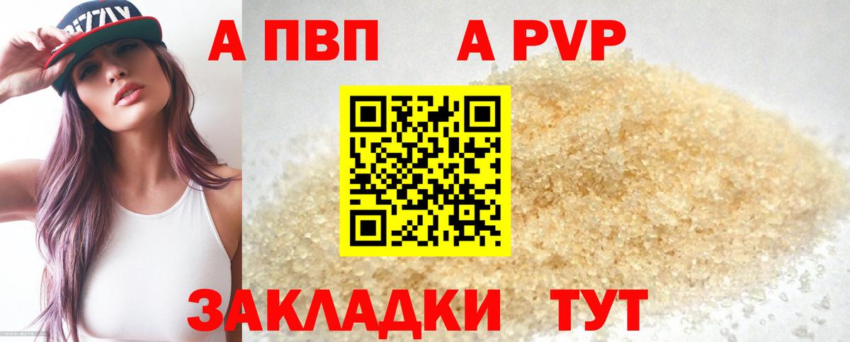 A-PVP Crystall  Вход с VPN  купить  сайты  Альфа ПВП мука  Арзамас  Альфа ПВП СК 