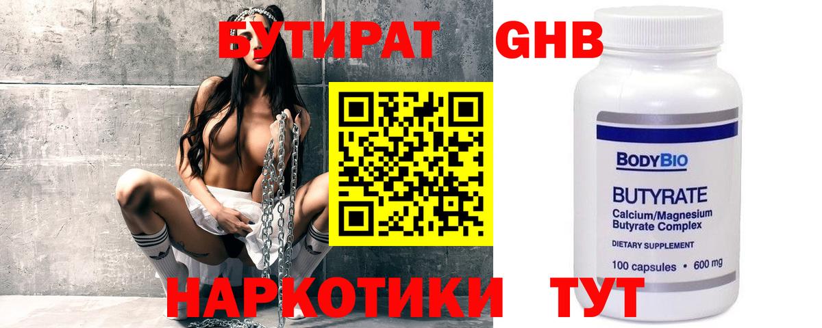 Бутират BDO Арзамас