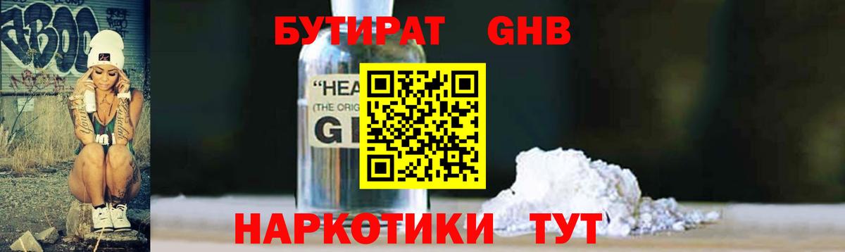 БУТИРАТ бутик  БУТИРАТ  Арзамас  Вход с VPN 