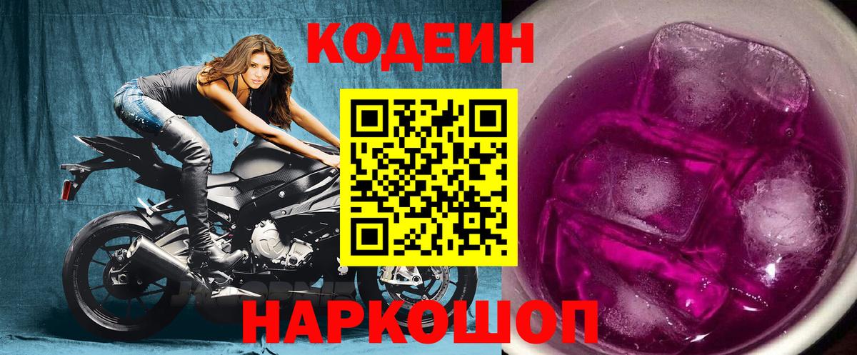 Кодеин напиток Lean (лин) Арзамас