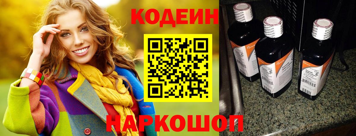 Арзамас  Кодеин Purple Drank  Вход с VPN 