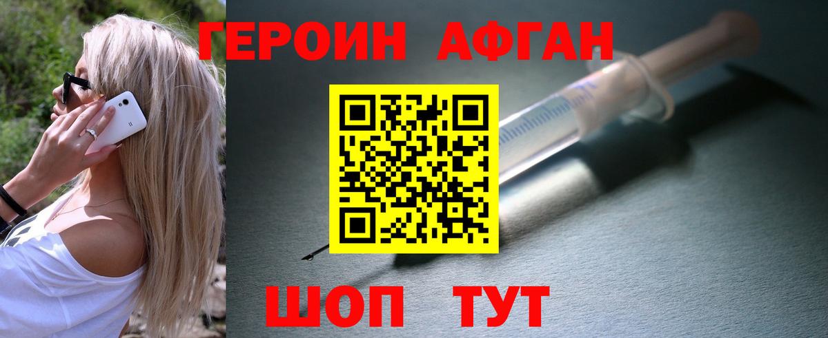Героин хмурый Арзамас