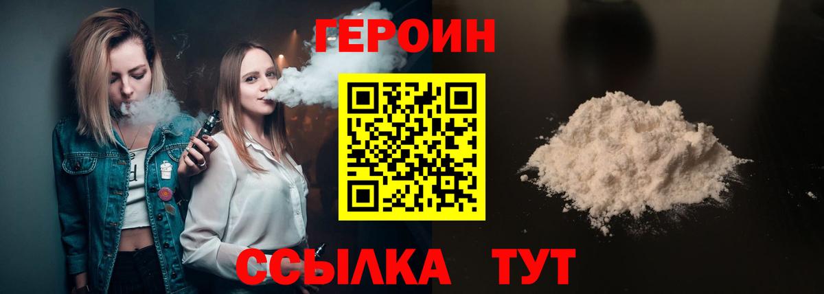 Арзамас  ГЕРОИН герыч  Вход с VPN 