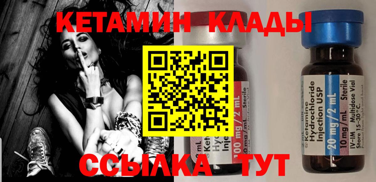 КЕТАМИН ketamine Арзамас