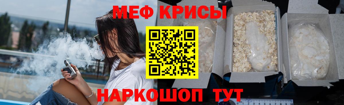 Меф Арзамас