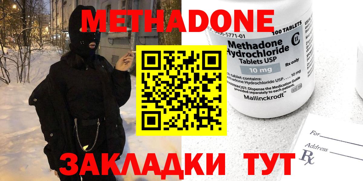 Метадон кристалл Арзамас